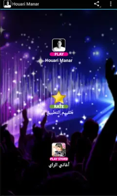 أغاني الشيخ هواري منار | Agha android App screenshot 5